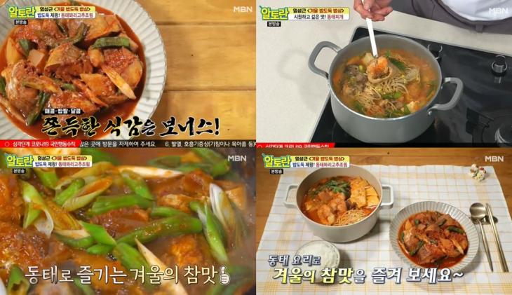  ‘알토란’ 임성근 조리기능장, 시원하고 깊은 맛 ‘동태찌개-동태꽈리고추조림’ 레시피…동태 효능