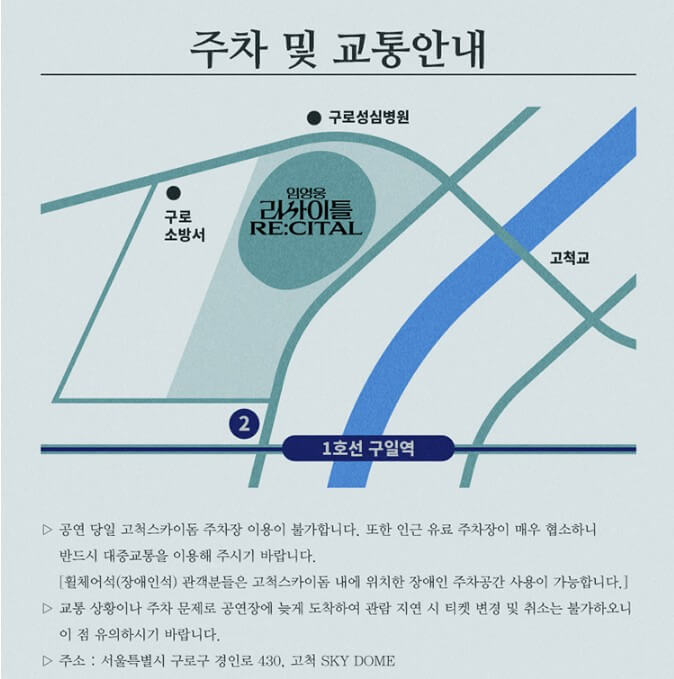 고척스카이돔 교통 정보