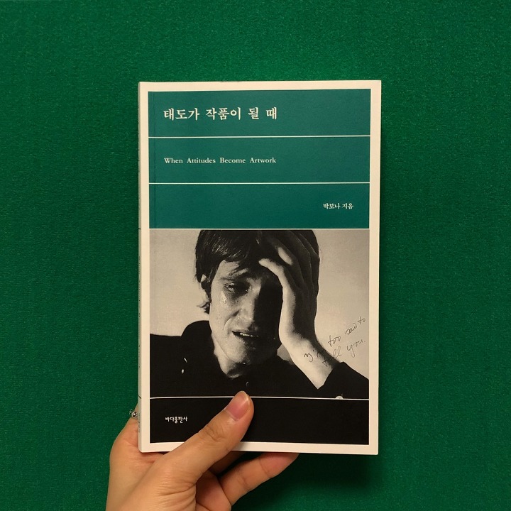  따끔따끔 신간. 태도가 작품이 될 때