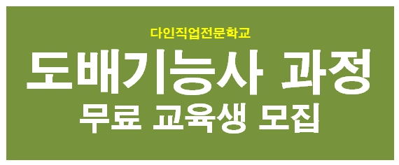 도배기능사 과정 무료 교육생 모집