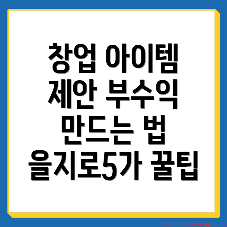 소자본 창업