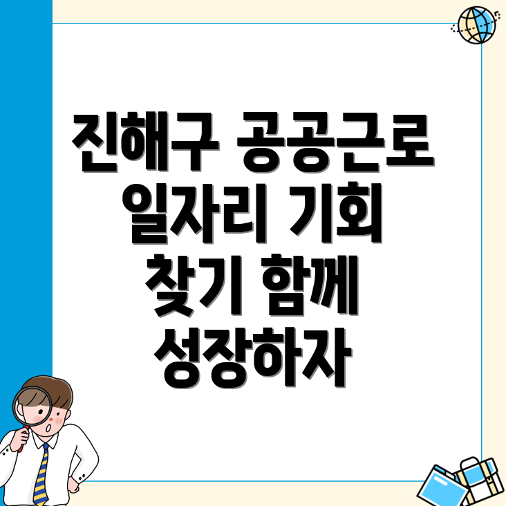 공공근로