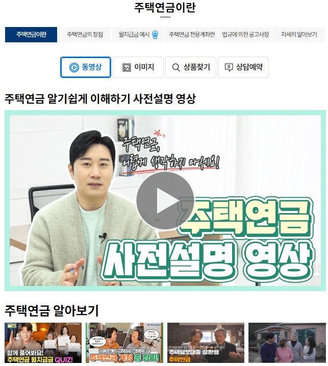 주택연금 예상 수력액 조회 및 신청방법과 조건