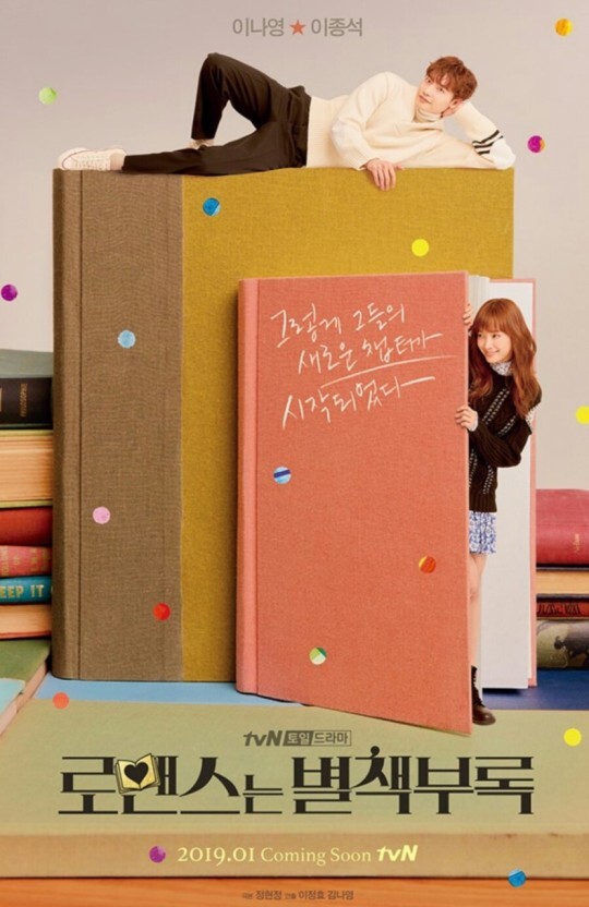 로맨스는 별책부록 포스터