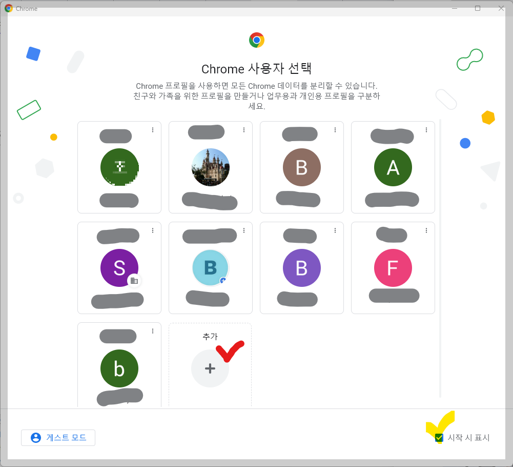 크롬 신규 사용자 추가 사진
