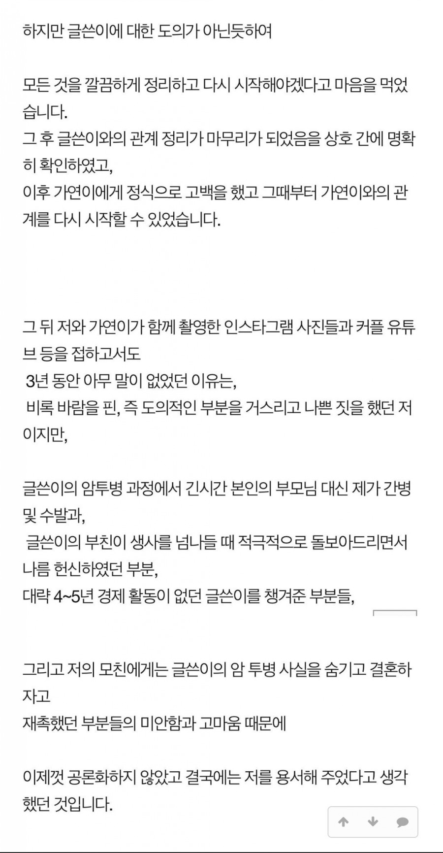 코빅 하준수 안가연 바람 논란 정리, "전 연인 20