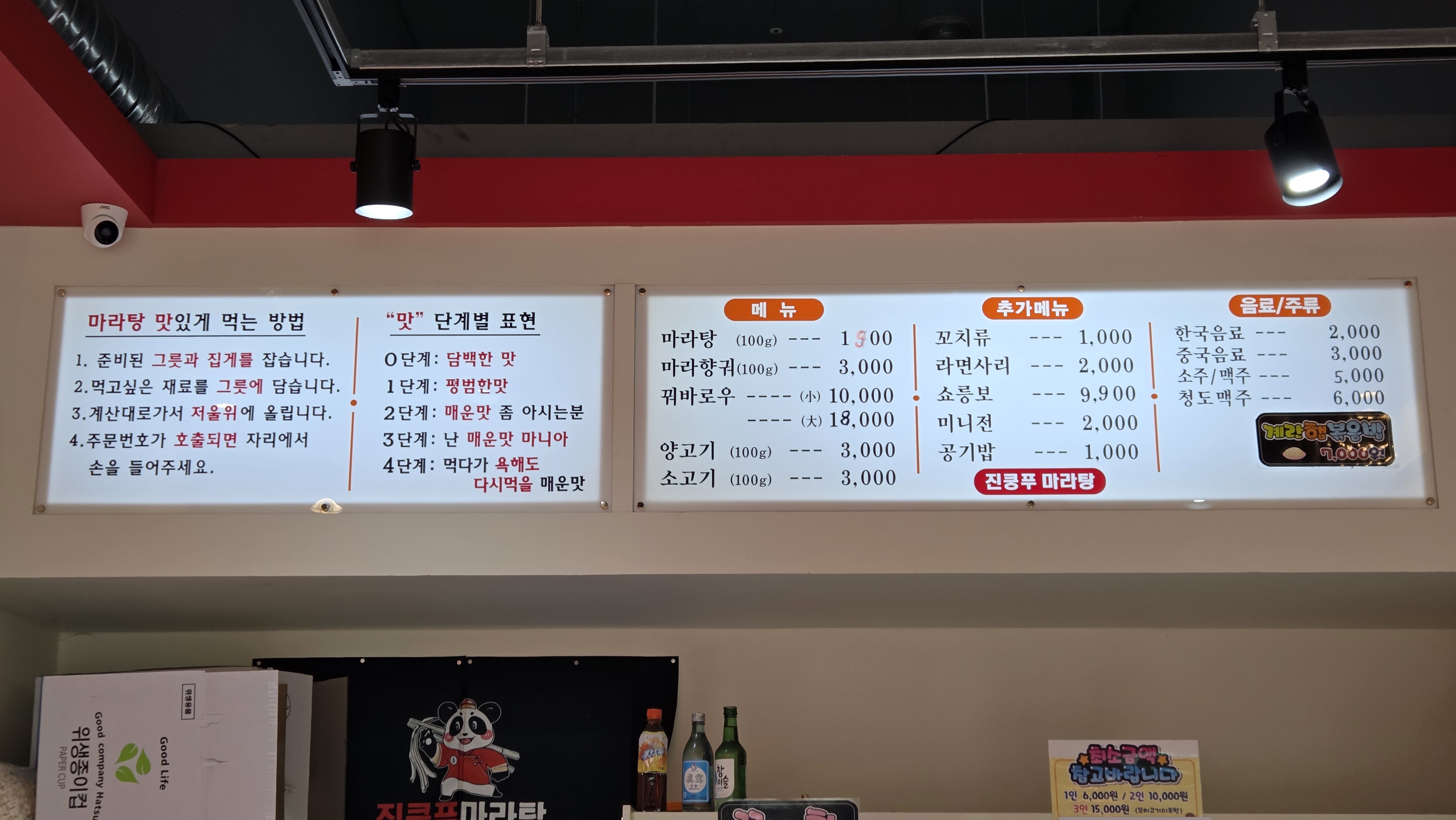 진쿵푸마라탕 이미지