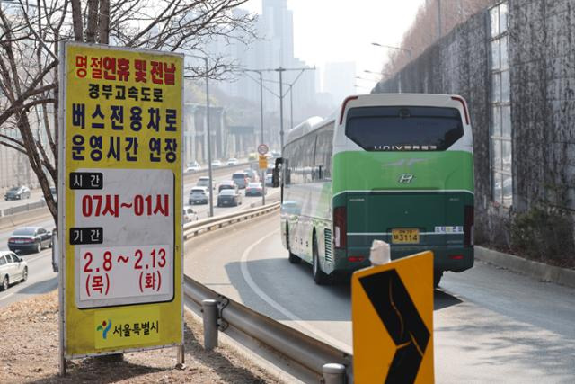 경부고속도로 버스전용차로 운영 시간 및 연장 정보