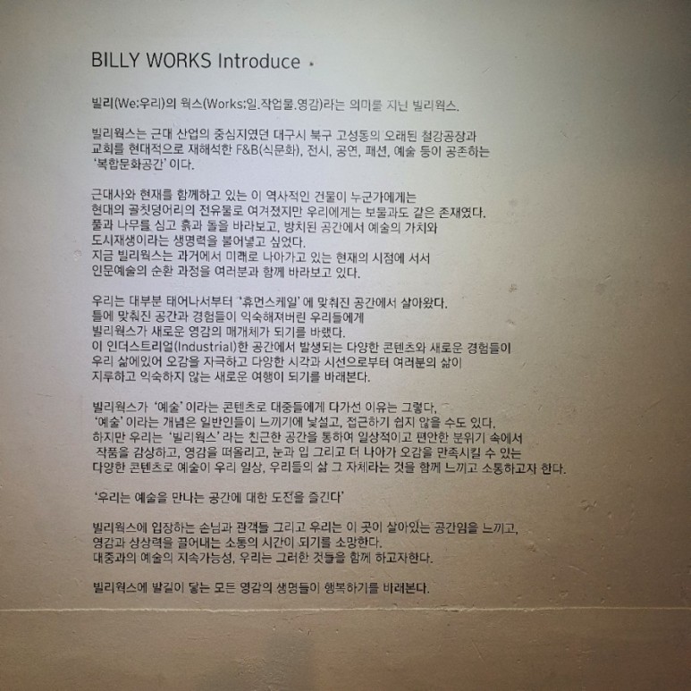 그리고 대구 캘리그라피 이야기 침산동 인더스트리얼 카페 빌리웍스 83