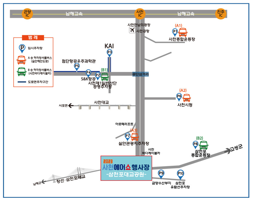 사천에어쇼 행사장 안내 약도 임시주차장 셔틀버스노선 표시
