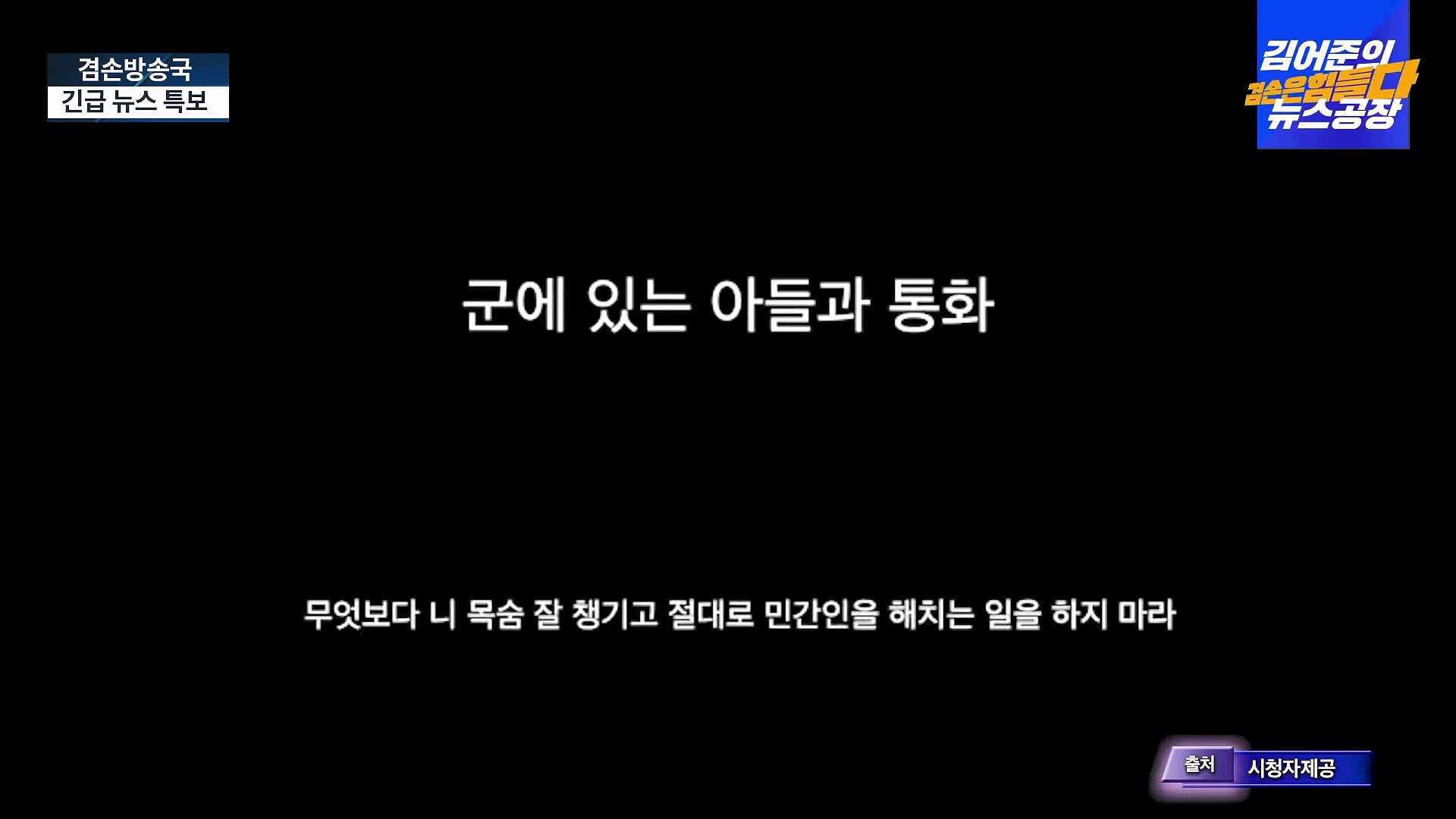 [겸공 뉴스특보] 지금 국회 상황은_.mp4_20241207_084147.896.jpg