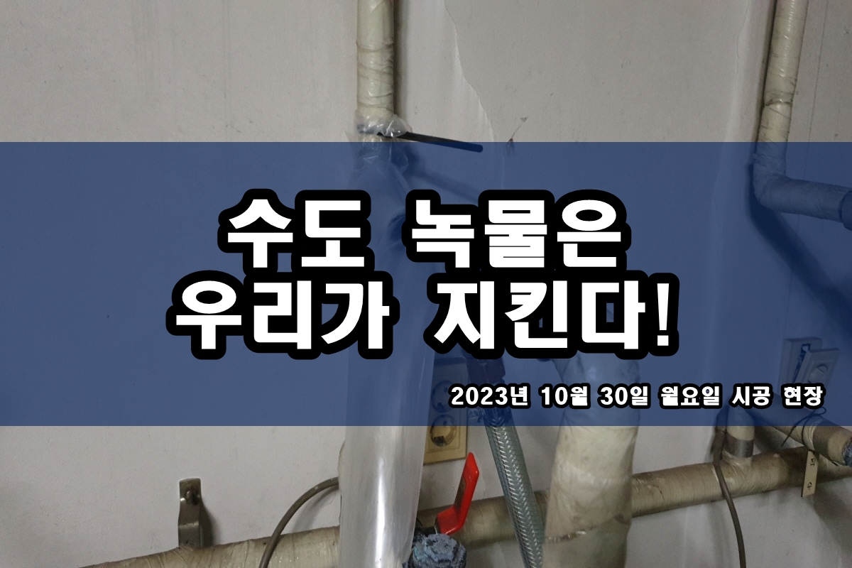  신월동 수도배관청소 수도관 배관가루 지역 난방배관청소
