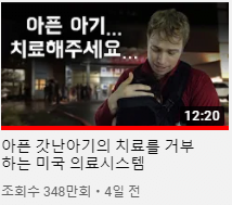  미국 의료보험제도로 어그로 끄는 올리버쌤 논란