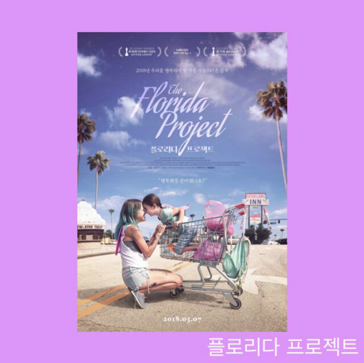  플로리다 프로젝트 (The Florida Project)