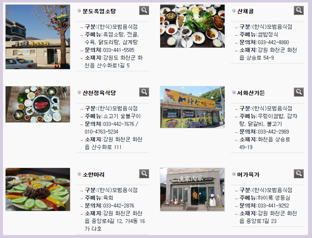 화천 모범음식점