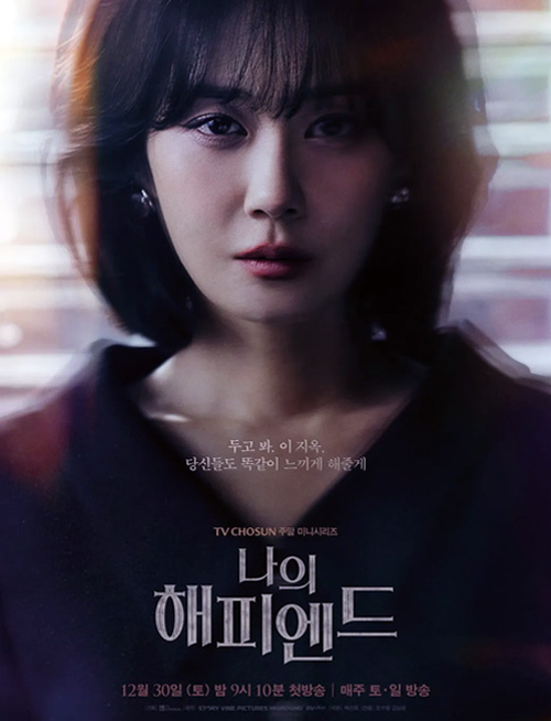 나의 해피엔드 조서TV 드라마 등장인물 및 인물관계도