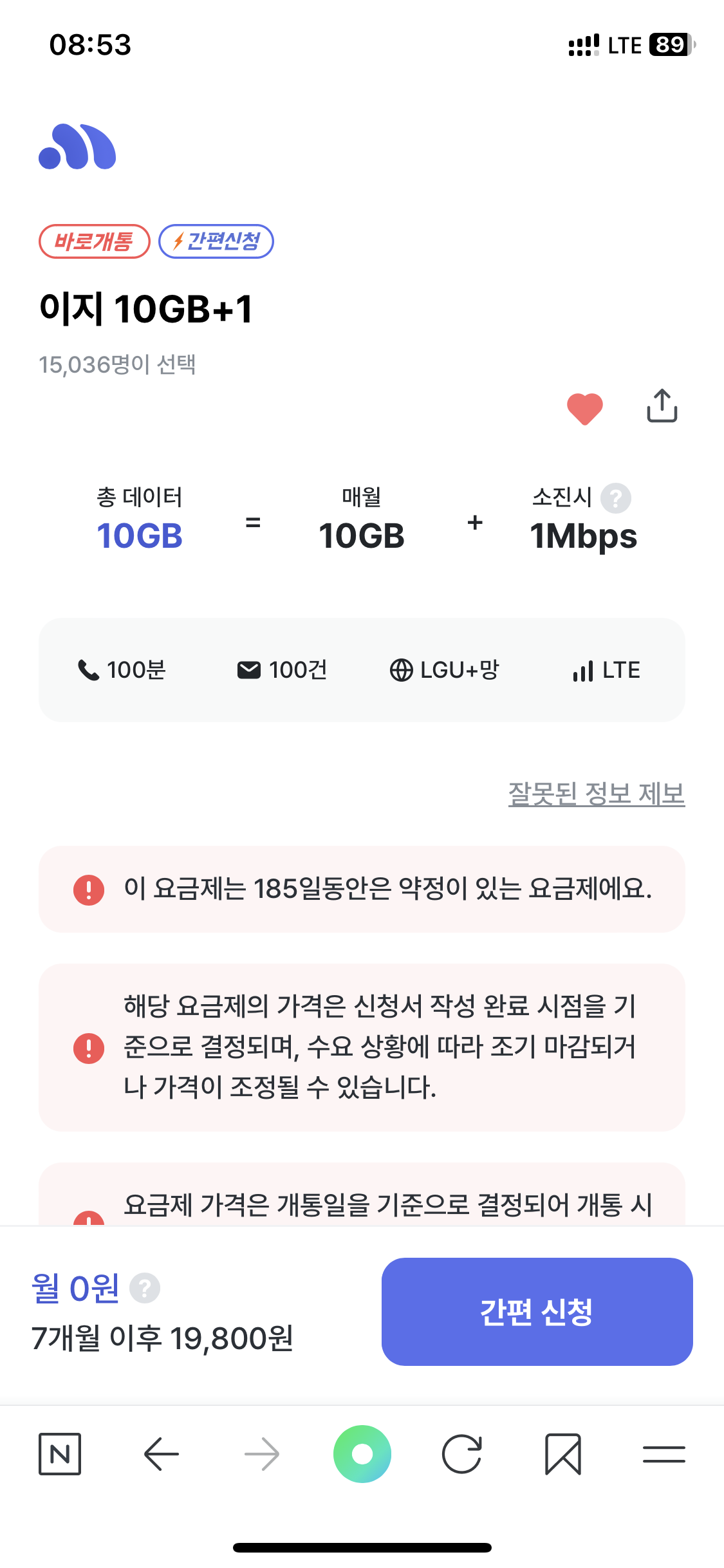  알뜰폰 태블릿 전용 요금제 10GB = 0원 + 네페 5000원