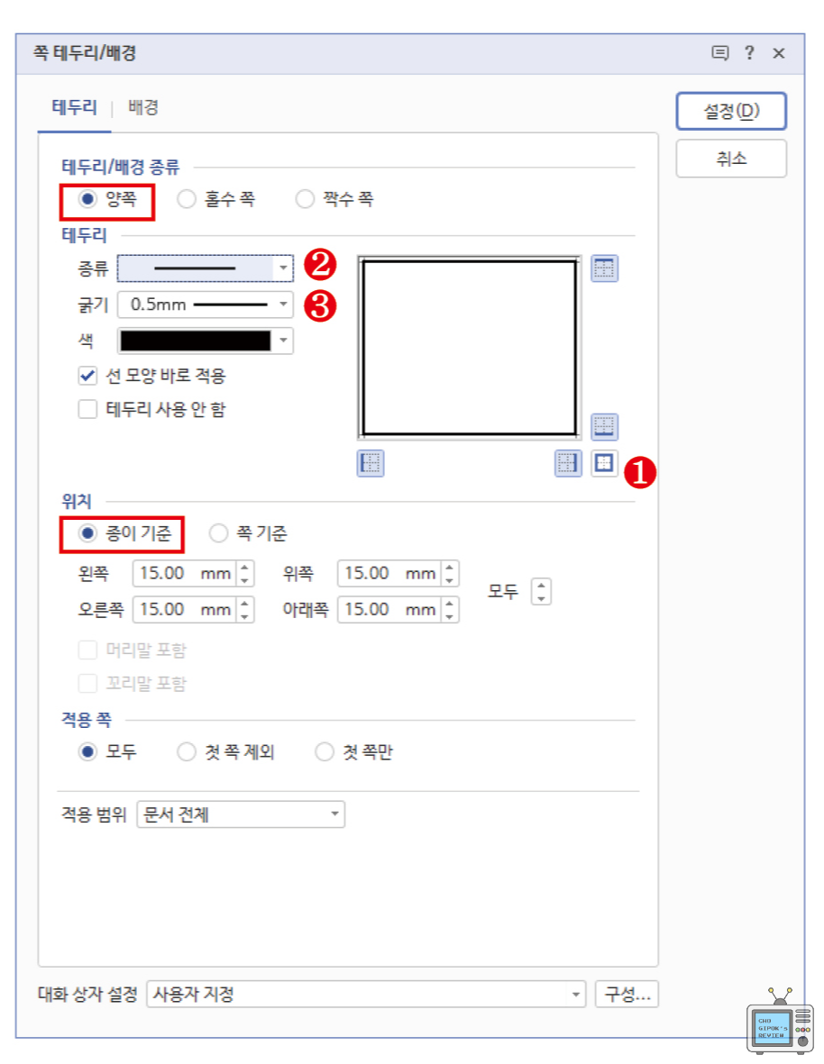 테두리-설정-창