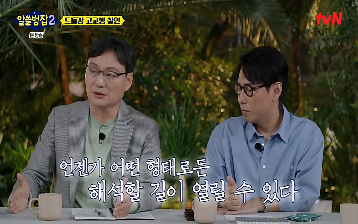 알쓸범잡 2.E15.220425p-NEXT.mp4_20220425_190623.099.jpg