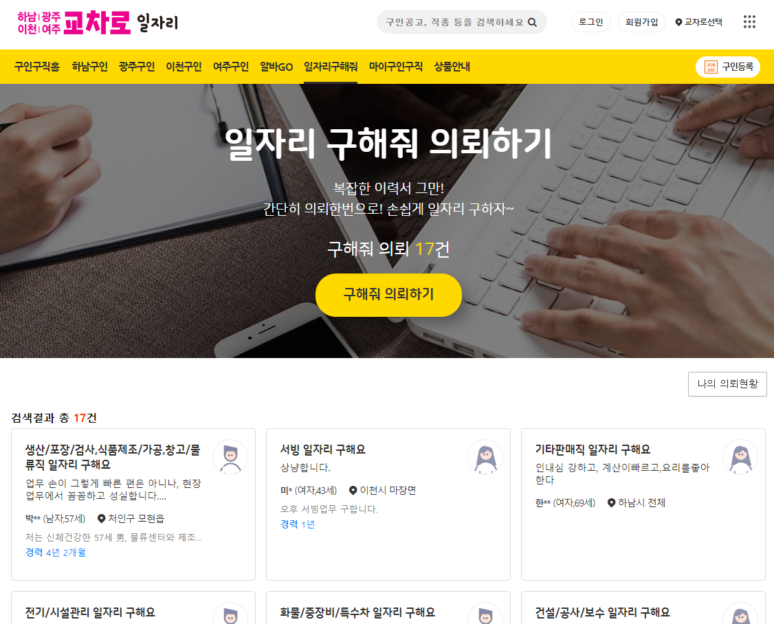 하남교차로 구인구직 정보 예시 3