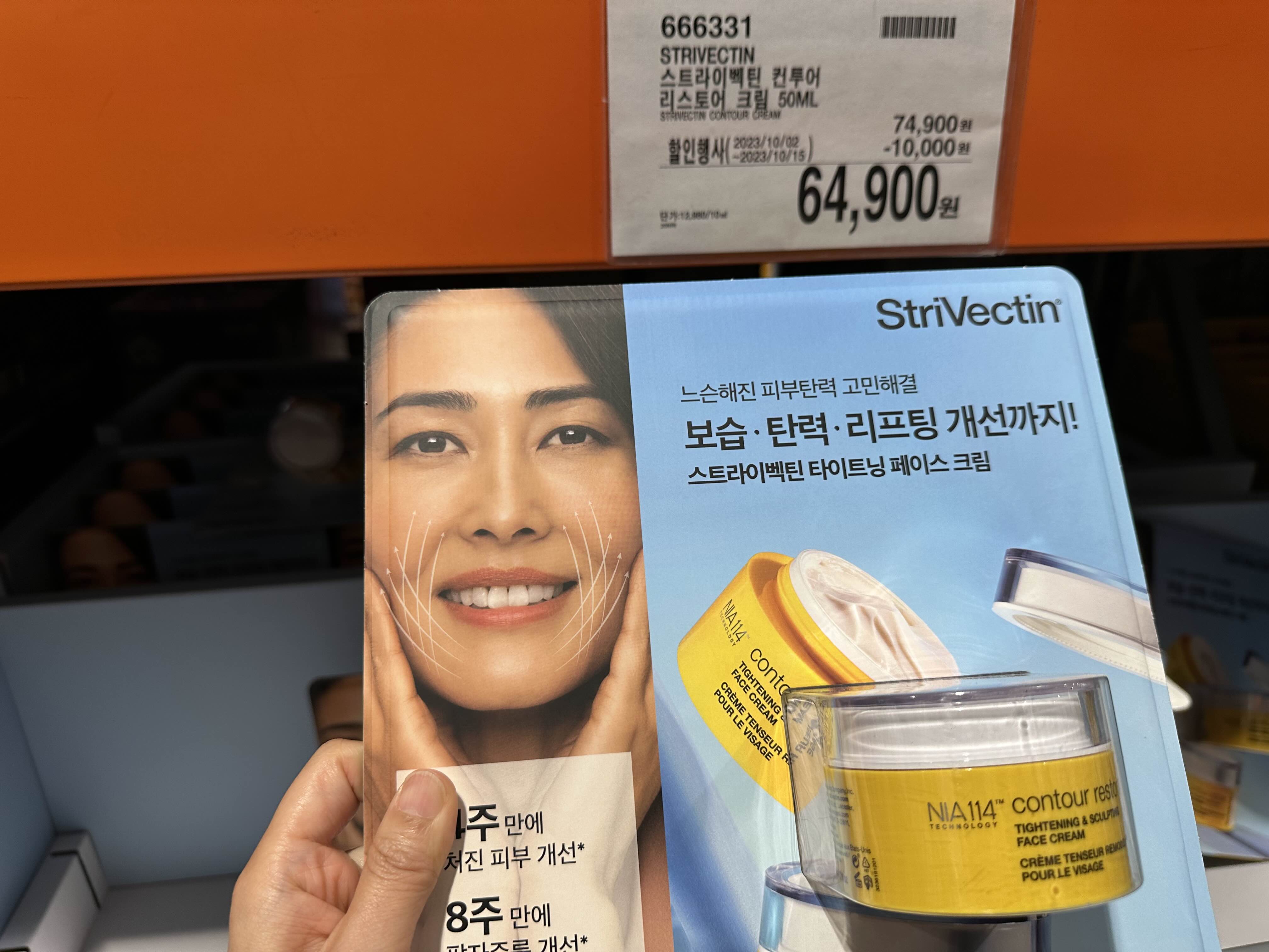 코스트코 화장품 스트라이백틴 크림