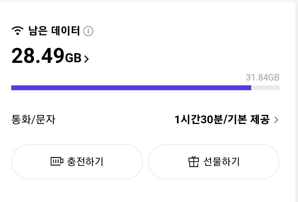 통신요금 3월 2일부터 한달 간 3