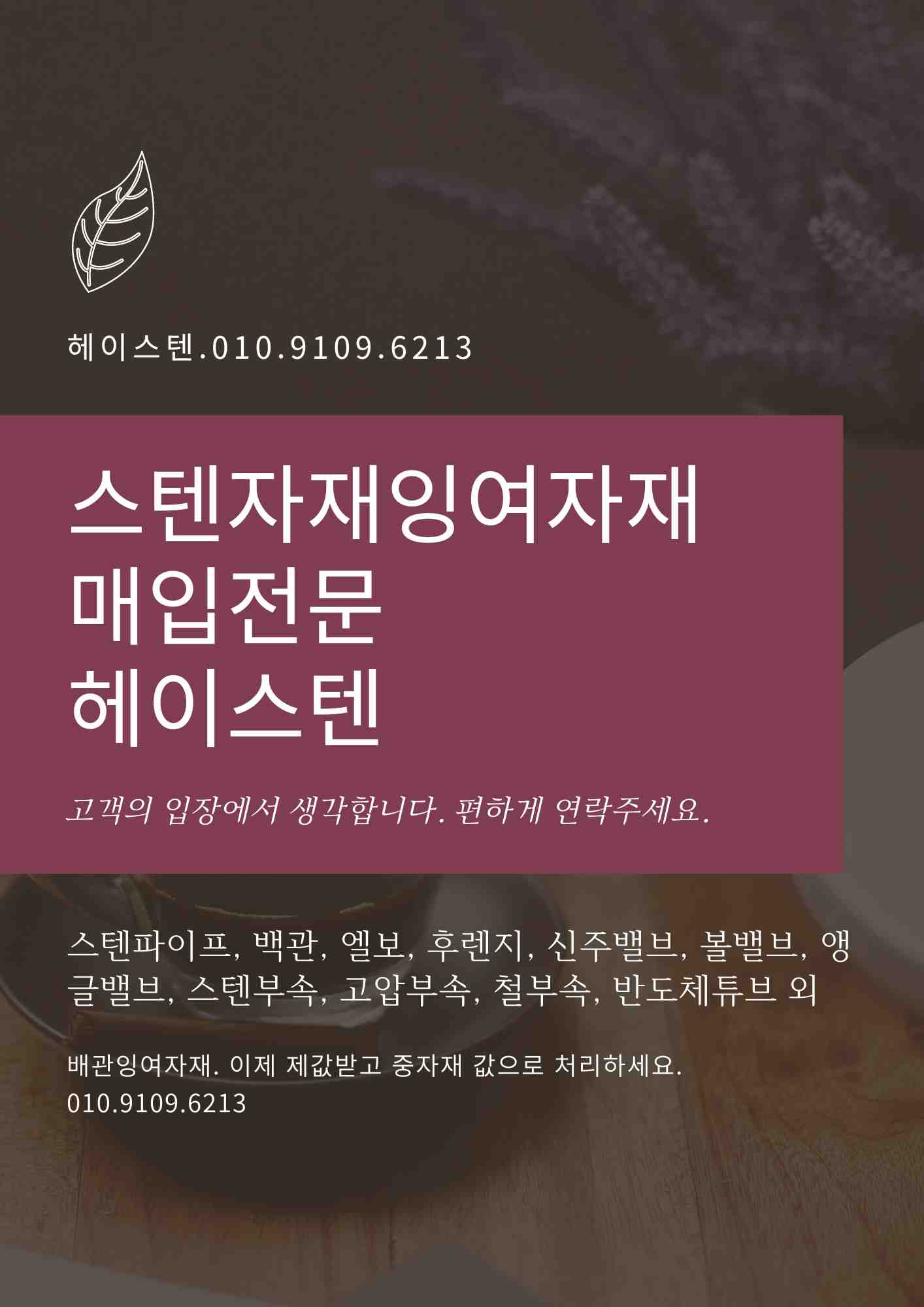  중고배관자재, 중고파이프,서스파이프, 백관, 기타배관자재 매입합니다.