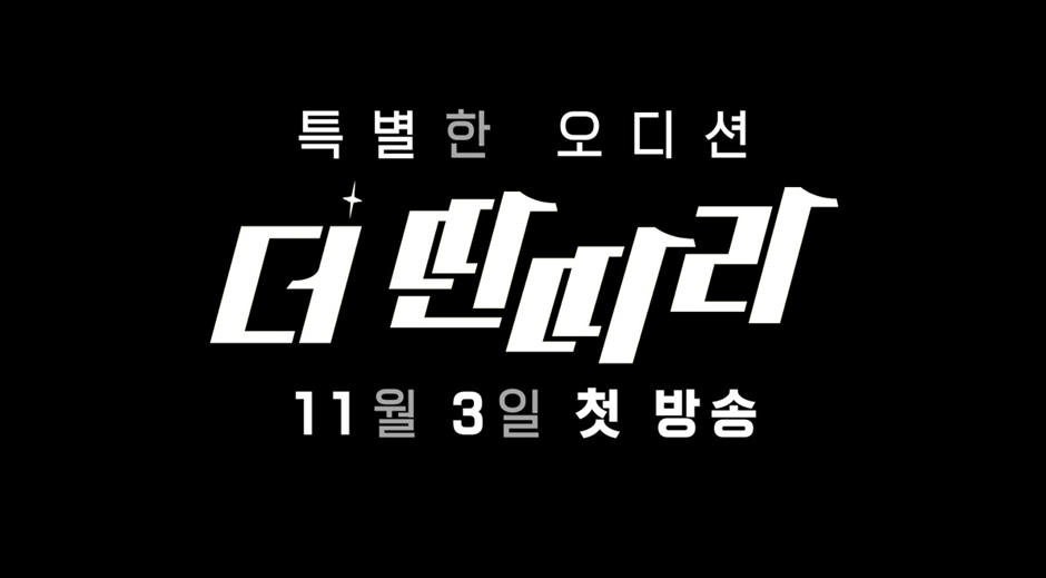 진짜 역대 오디션 프로중에 가장 신박한거 같은 심사위원 조합 | 인스티즈