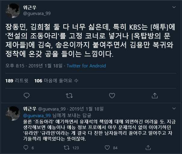  김희철 건드린 남페미 위근우 근황(빤스런)
