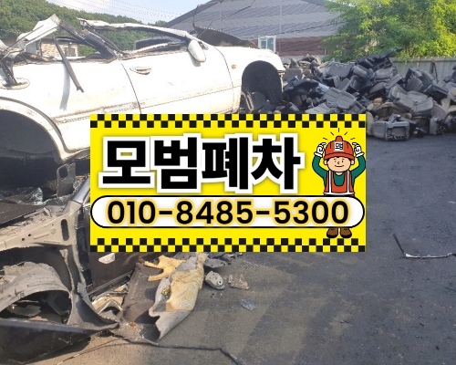 광주광역시남구폐차장