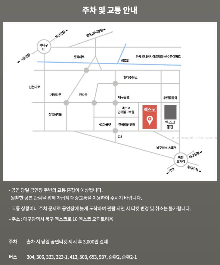 대구 엑스코 가는 길