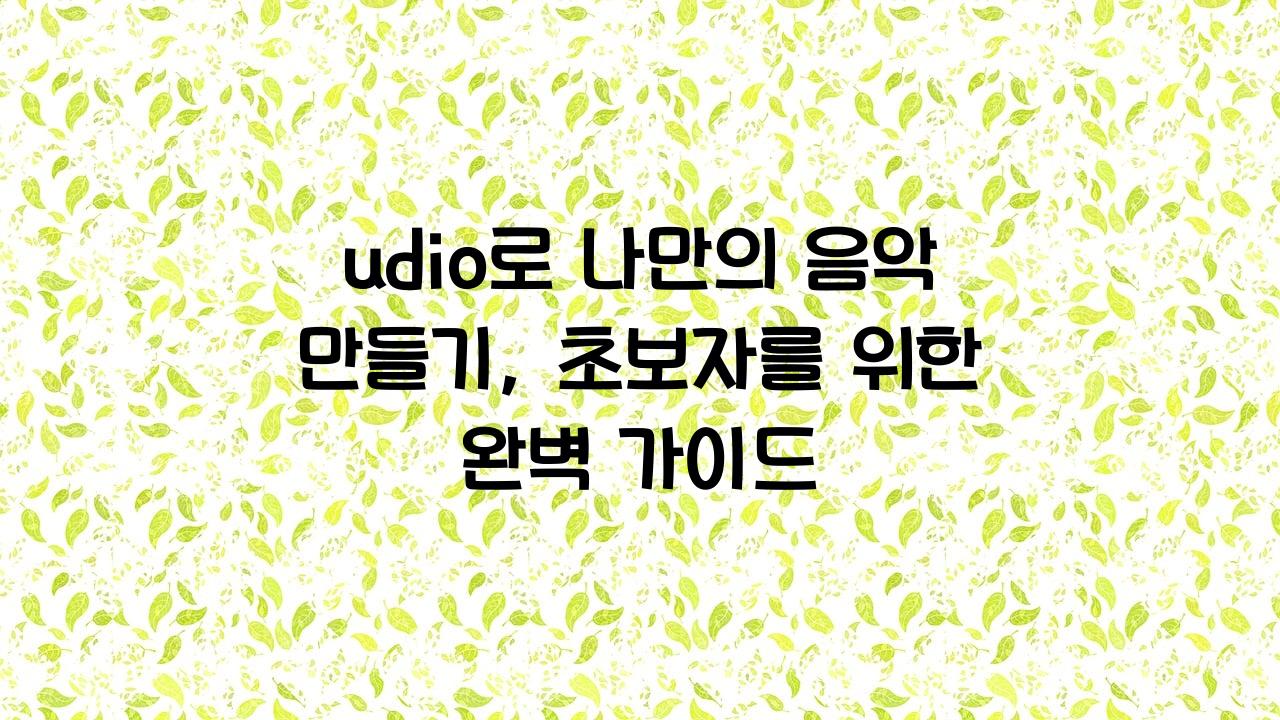 udio