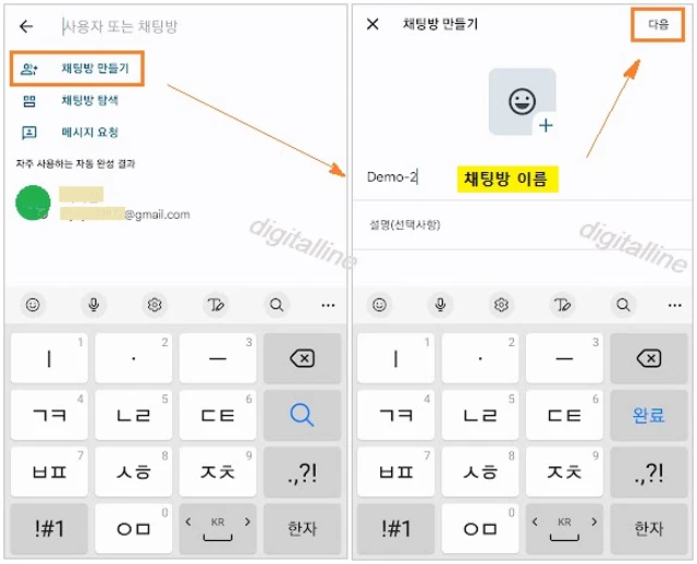 채팅방 만들기-채팅방 이름 입력 후 다음을 탭합니다.