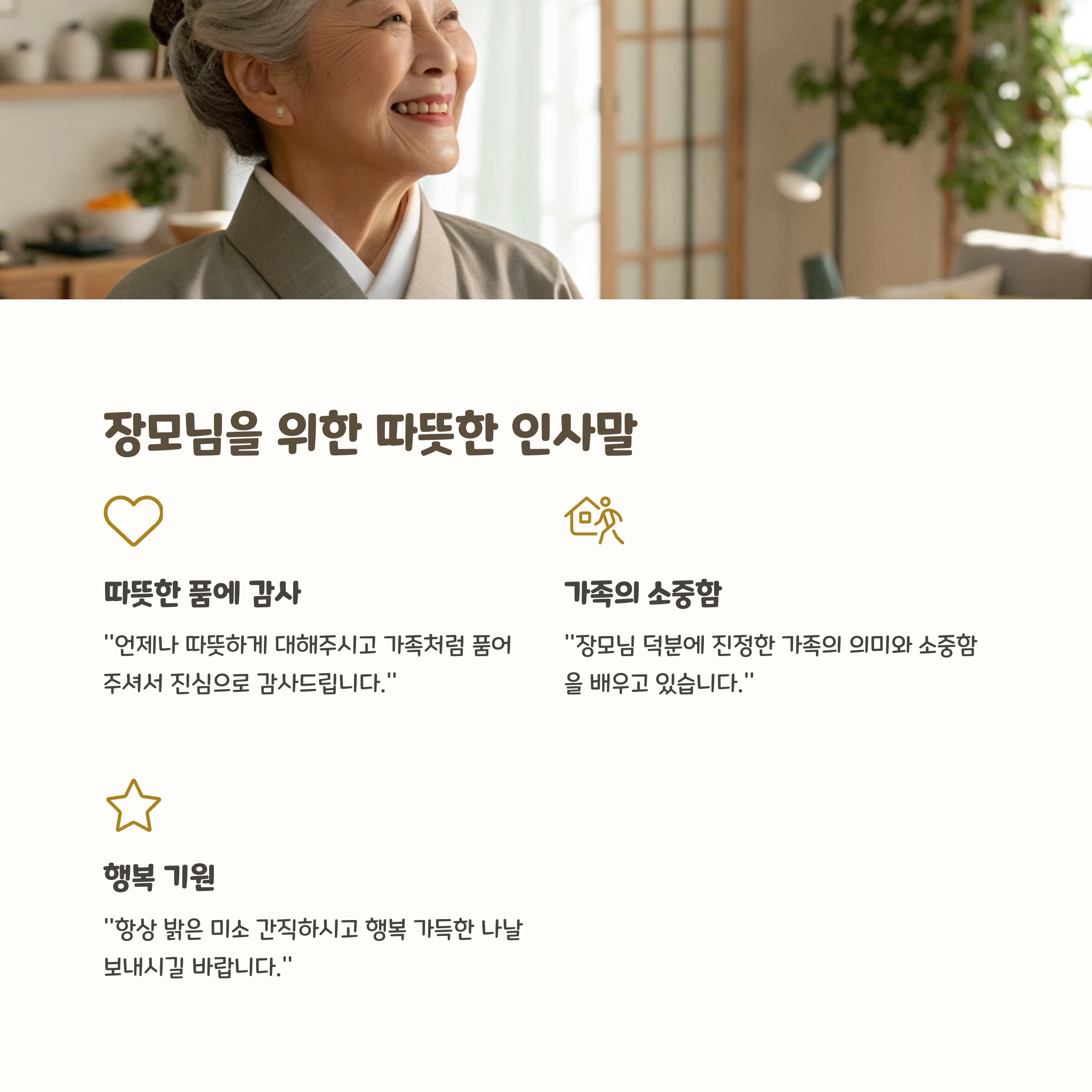 어버이날장모