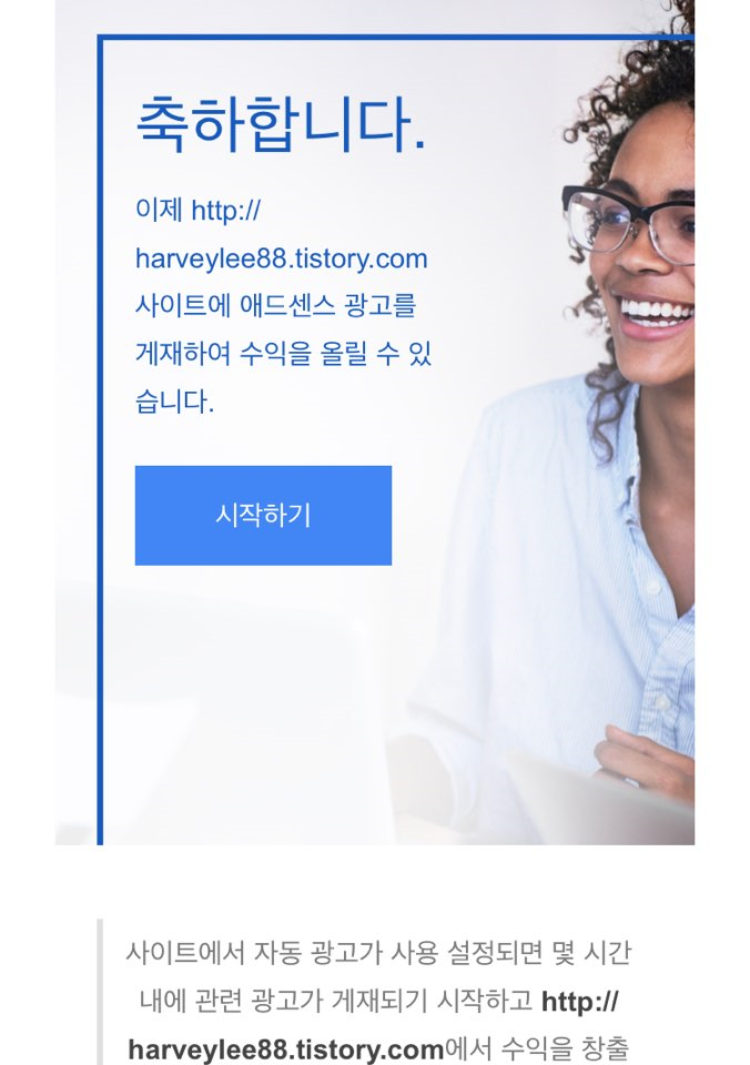  구글 애드센스 승인됐어요 :)
