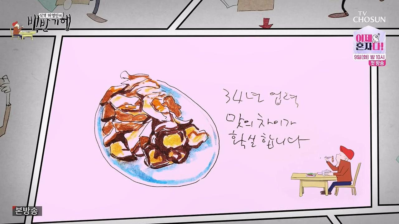 식객 허영만의 백반기행.E255.240708p-NEXT.mp4_20240708_194600.114.jpg