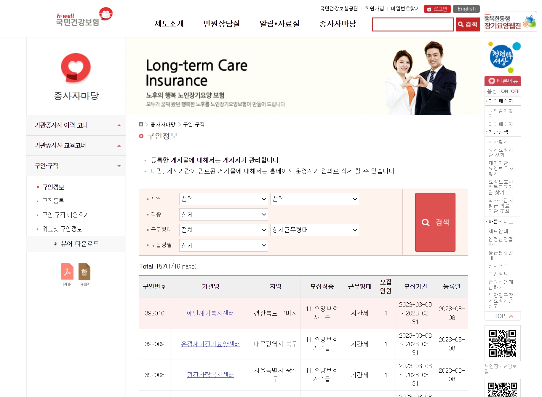 요양보호사 구인구직 바로가기 6