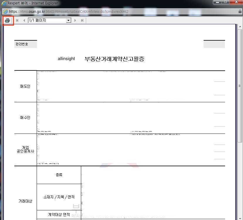 부동산거래계약 신고필증 발급 셀프로 하는 법