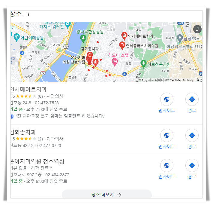 강동구-천호동-근처-치과-추천-병원-찾기