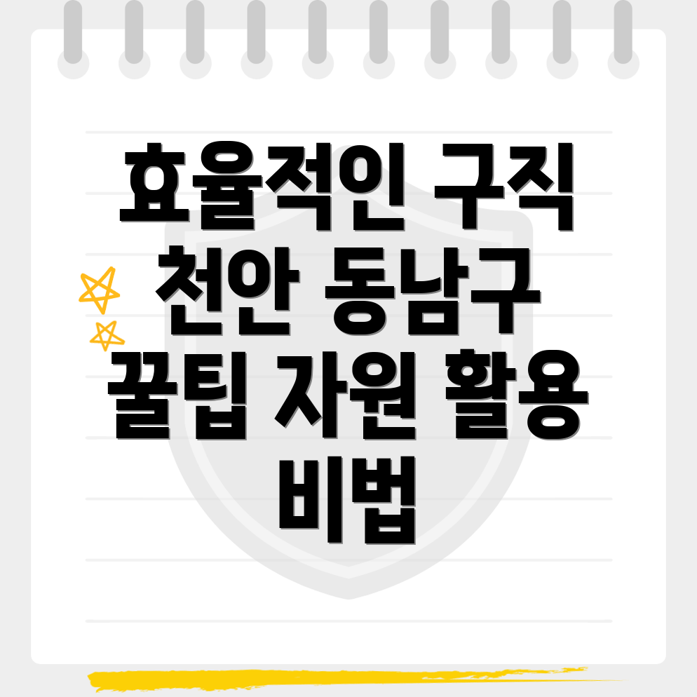천안 동남구 구인구직
