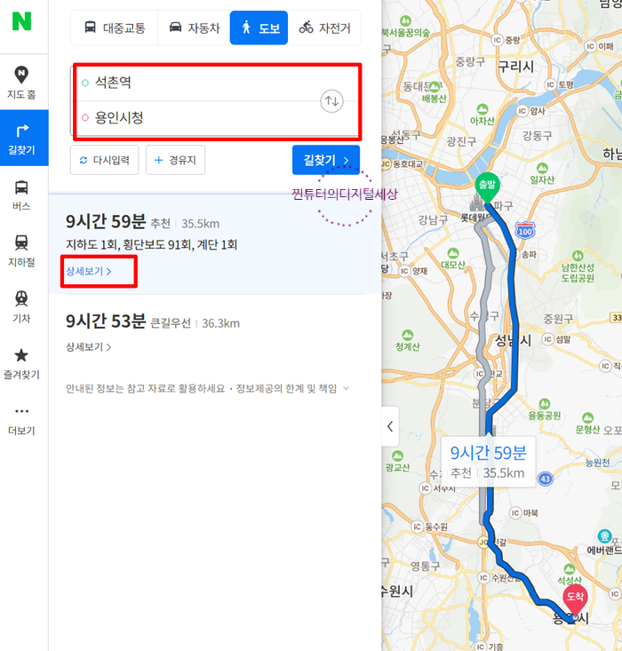 도보 빠른 길 찾기 한번에! 네이버 지도 길찾기 대중교통 14
