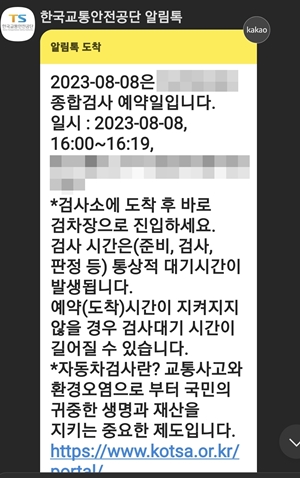 자동차검사 예약안내