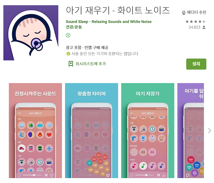  아기 재우기 어플/육아 꿀팁/ 재우는 음악 앱