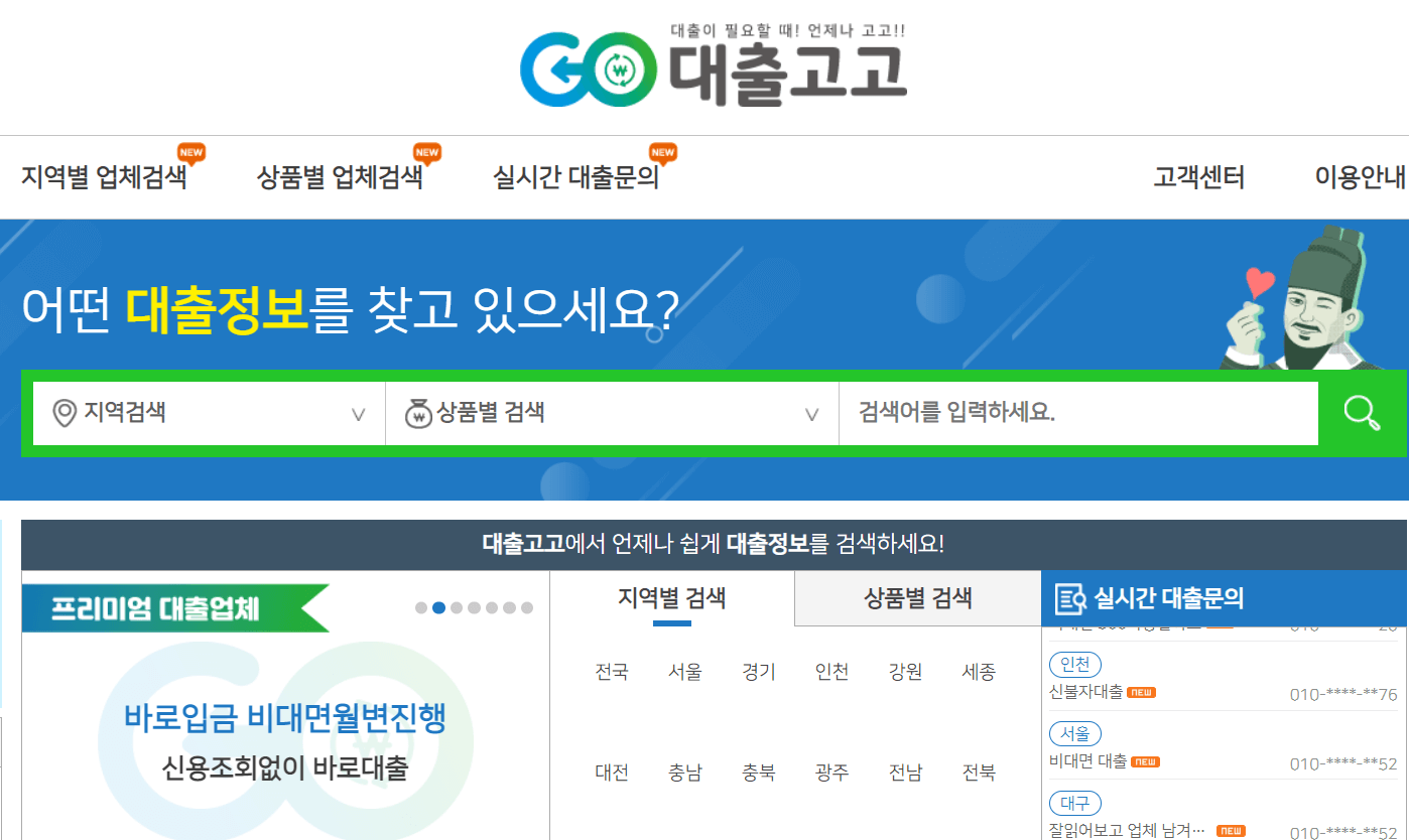 대출고고-홈페이지