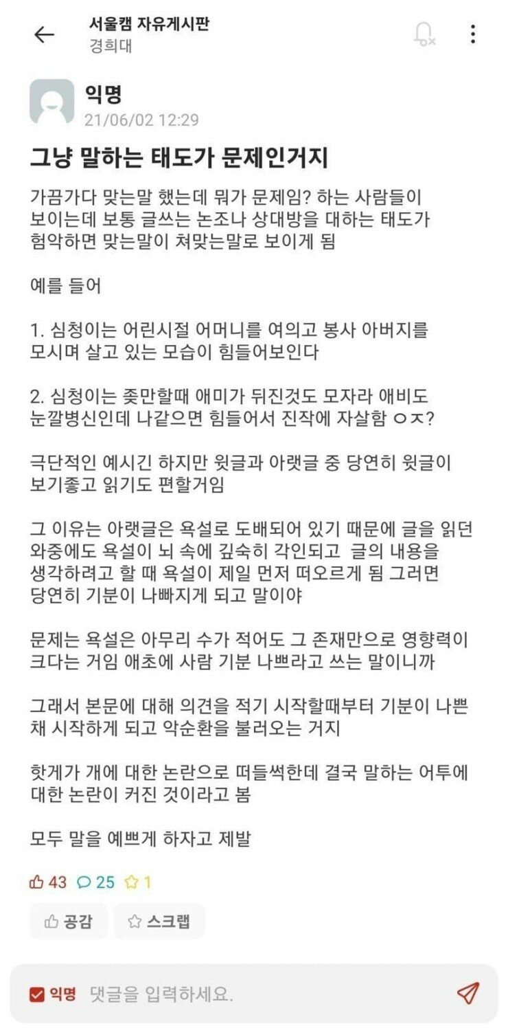  말하는 태도의 중요성