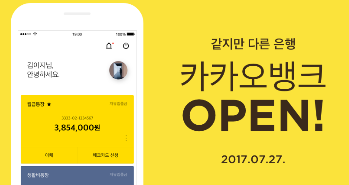  오픈뱅킹 최종승자는 카카오???(Feat.토스) 1편