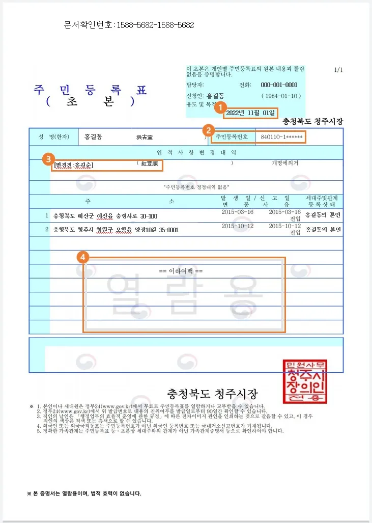 미성년자 인터넷 개명 절차_5