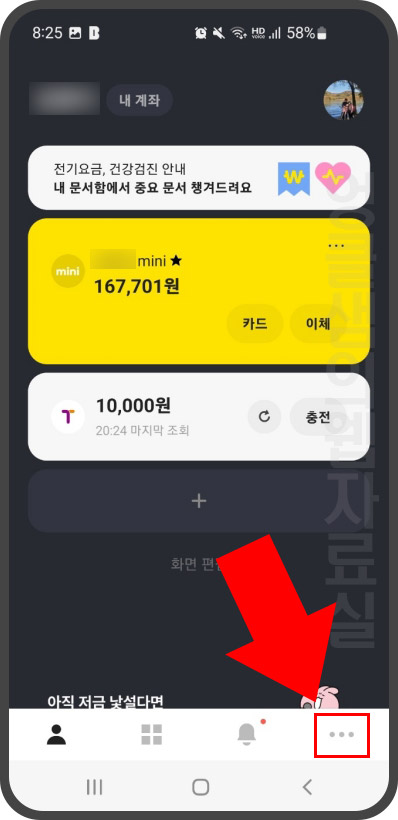  카카오뱅크 미니 카드 부모 소득공제 합산 신청하기