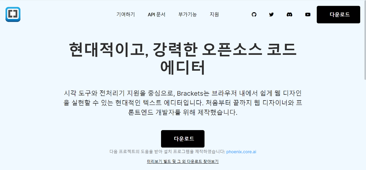 Brackets 다운로드