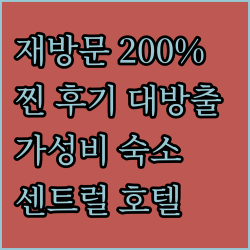 센트럴 호텔 타인호아.. 재방문율 2